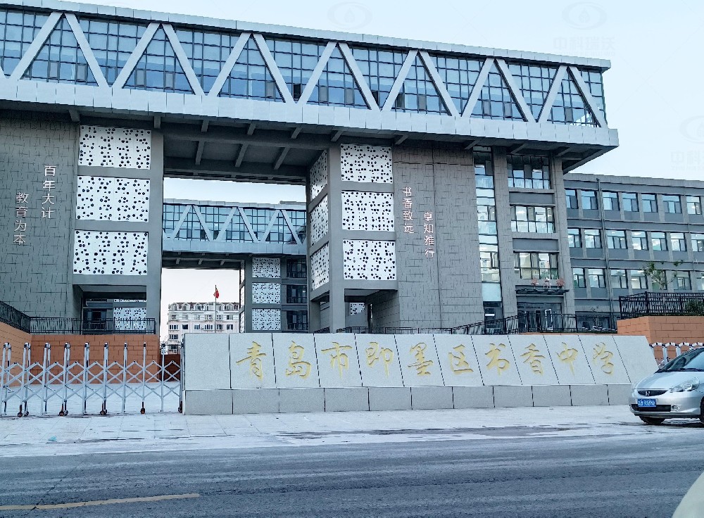 山東省青島市即墨隆福西側(cè)書(shū)香中學(xué)學(xué)校實(shí)驗(yàn)室污水處理設(shè)備-中科瑞沃