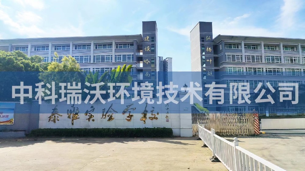 廣東省惠州市惠陽區(qū)泰雅實驗學校實驗室污水處理設備zksys-t04-中科瑞沃