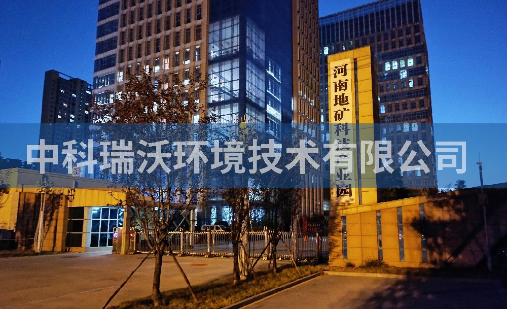 河南省鄭州市河南地礦科技產業(yè)園智能化廢水處理設備-中科瑞沃