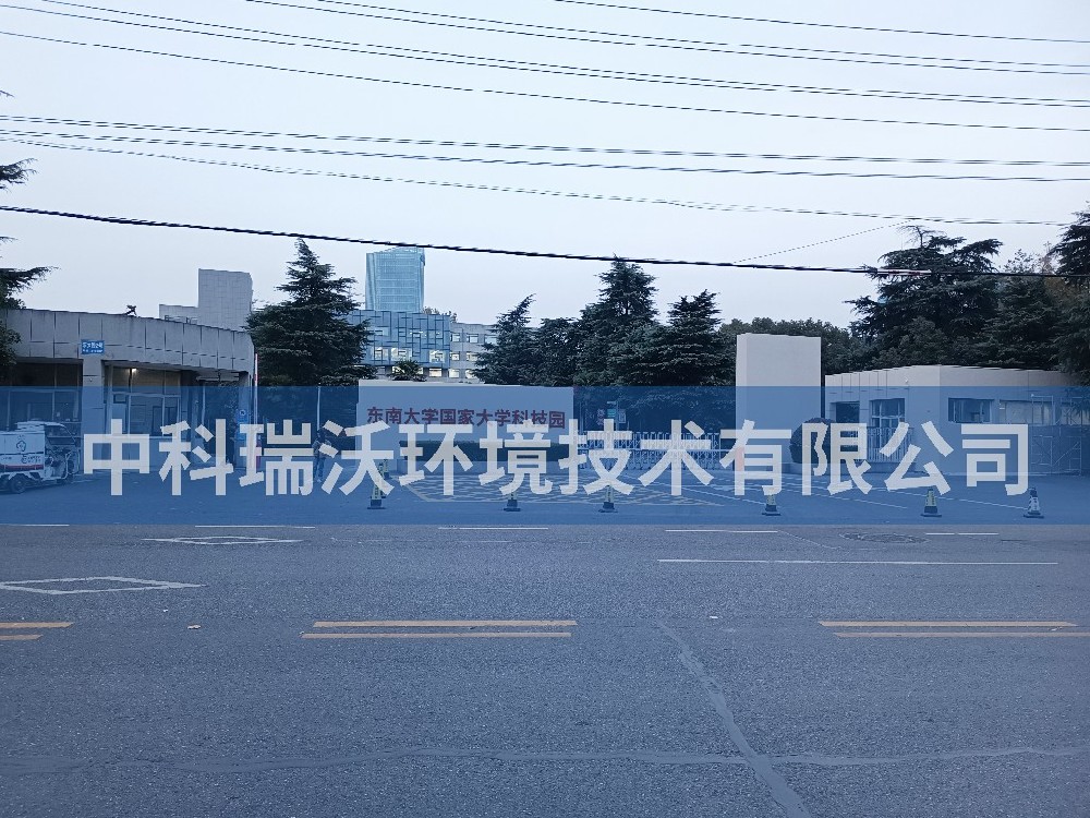 江蘇省南京市東南大學國家大學科技園實驗室污水處理設備-中科瑞沃