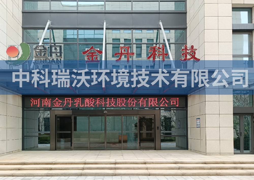 河南省鄭州市信息安全產(chǎn)業(yè)示范園金丹科技實驗室污水處理設(shè)備-中科瑞沃